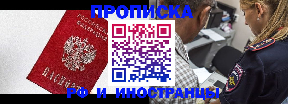 прописка законно в Покрове