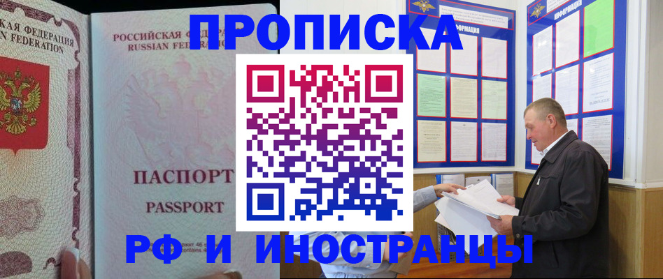 временная регистрация для школы в Покрове