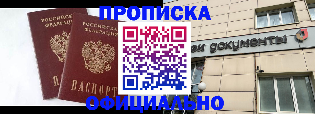 прописка для военкомата в Покрове