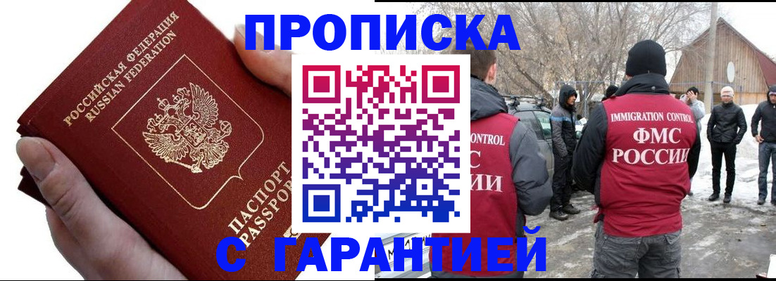 прописка для работы в Покрове