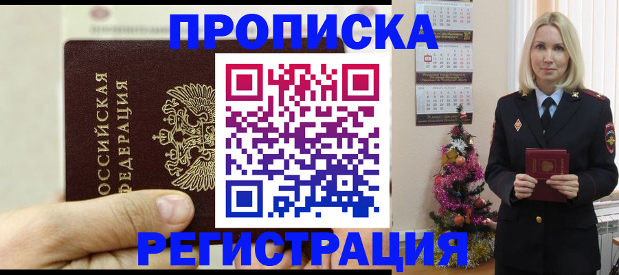 прописка для военкомата в Покрове